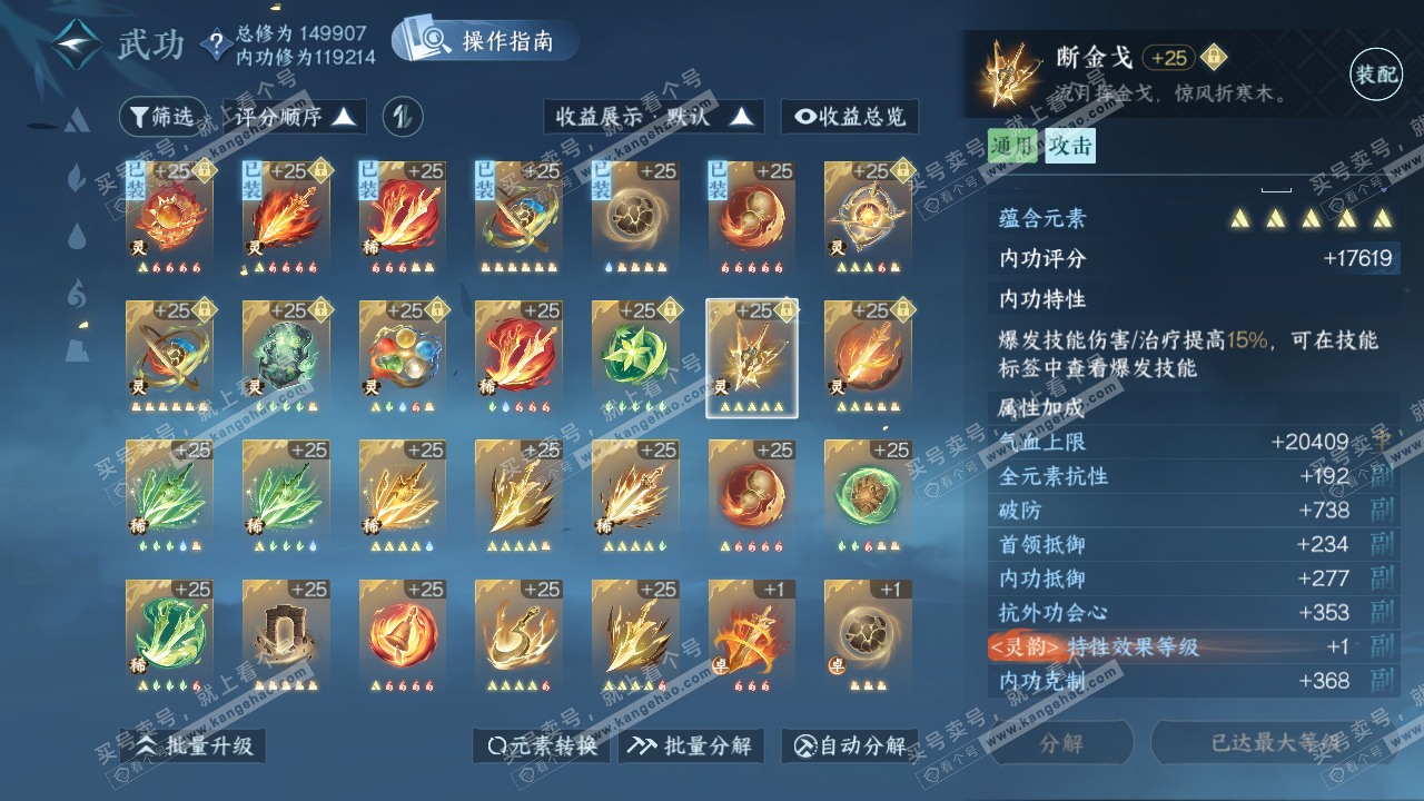 NSH320577逆水寒手游账号详情图35 NSH320577逆水寒手游账号详情图35