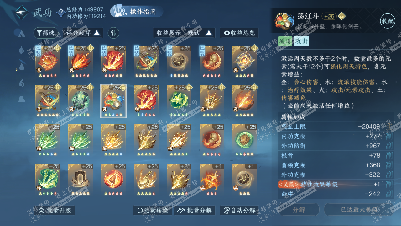 NSH320577逆水寒手游账号详情图34 NSH320577逆水寒手游账号详情图34