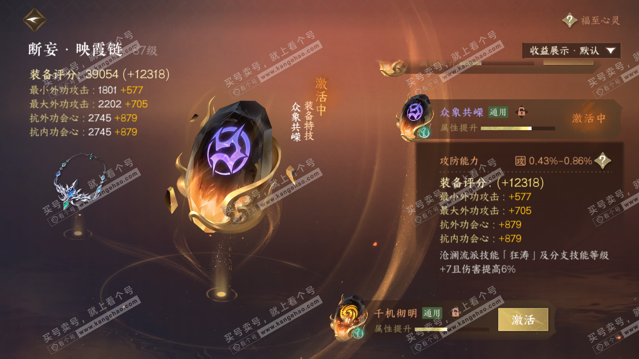 NSH320577逆水寒手游账号详情图42 NSH320577逆水寒手游账号详情图42