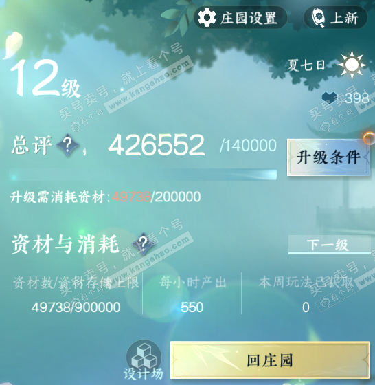 NSH320577逆水寒手游账号详情图46 NSH320577逆水寒手游账号详情图46