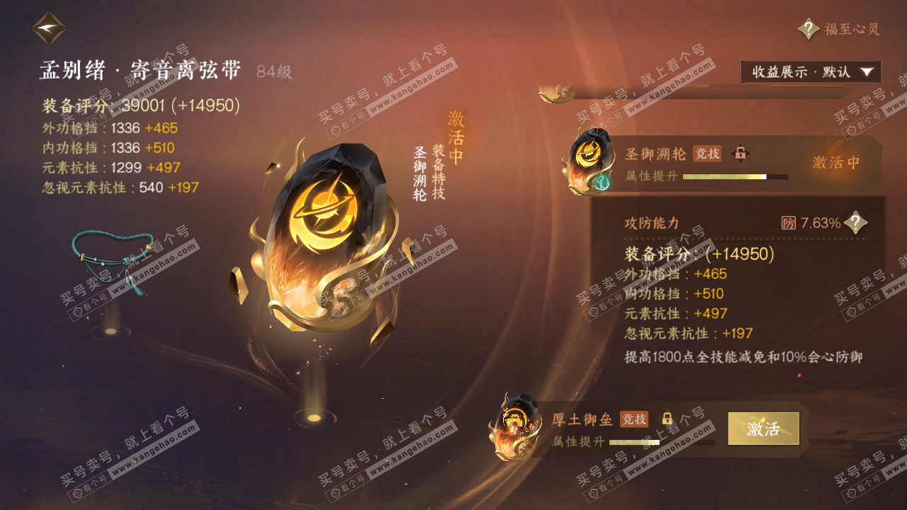 NSH320577逆水寒手游账号详情图40 NSH320577逆水寒手游账号详情图40