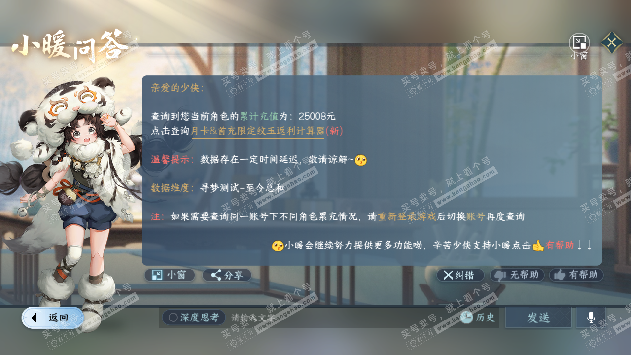NSH320577逆水寒手游账号详情图47 NSH320577逆水寒手游账号详情图47