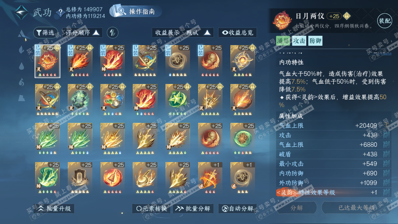 NSH320577逆水寒手游账号详情图25 NSH320577逆水寒手游账号详情图25