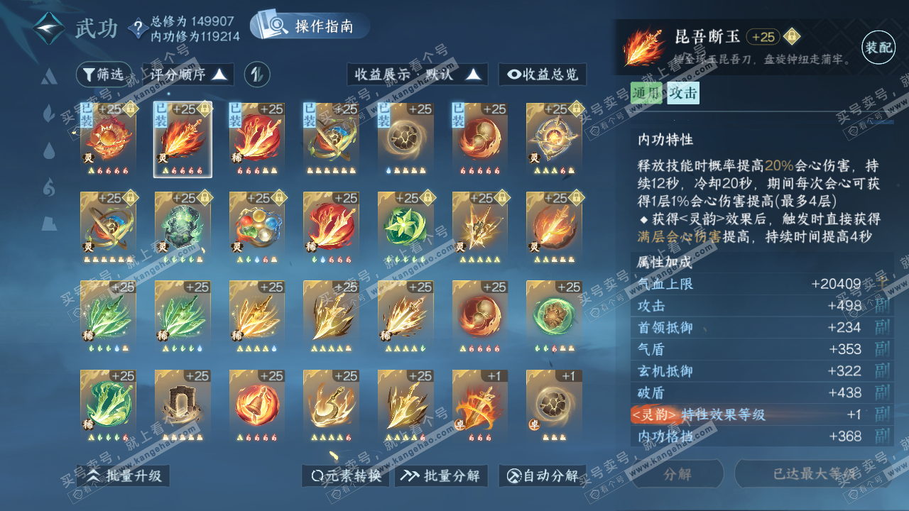 NSH320577逆水寒手游账号详情图26 NSH320577逆水寒手游账号详情图26