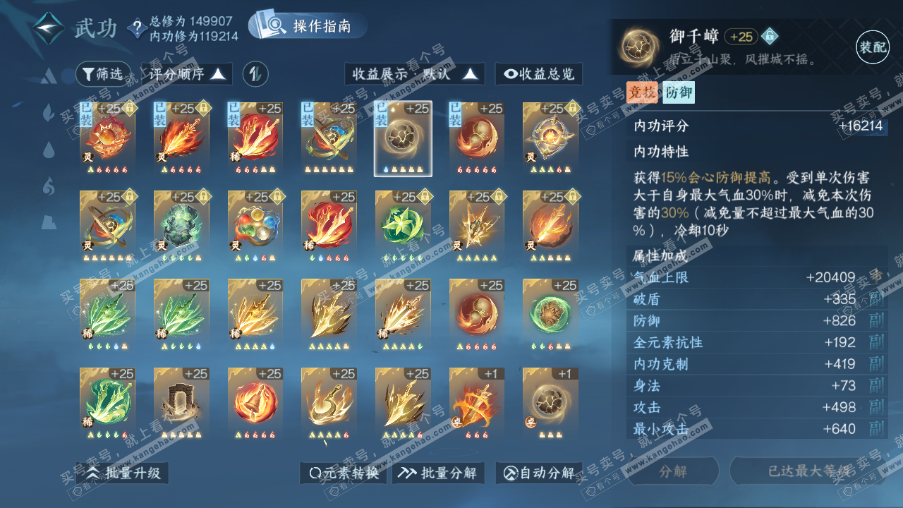 NSH320577逆水寒手游账号详情图29 NSH320577逆水寒手游账号详情图29