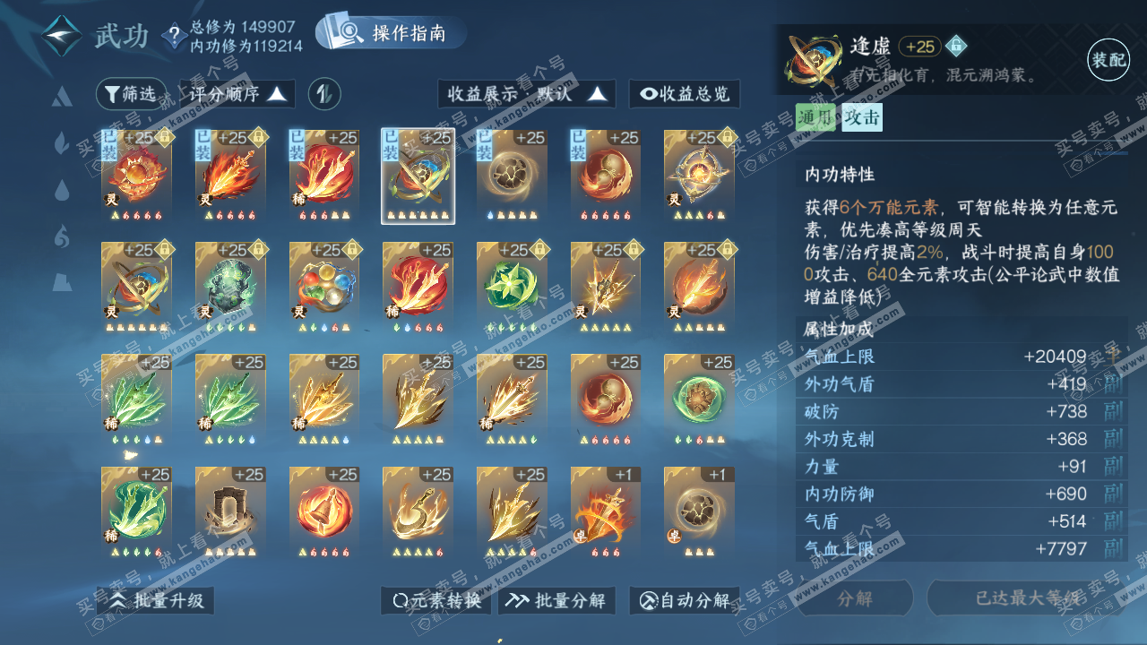 NSH320577逆水寒手游账号详情图28 NSH320577逆水寒手游账号详情图28