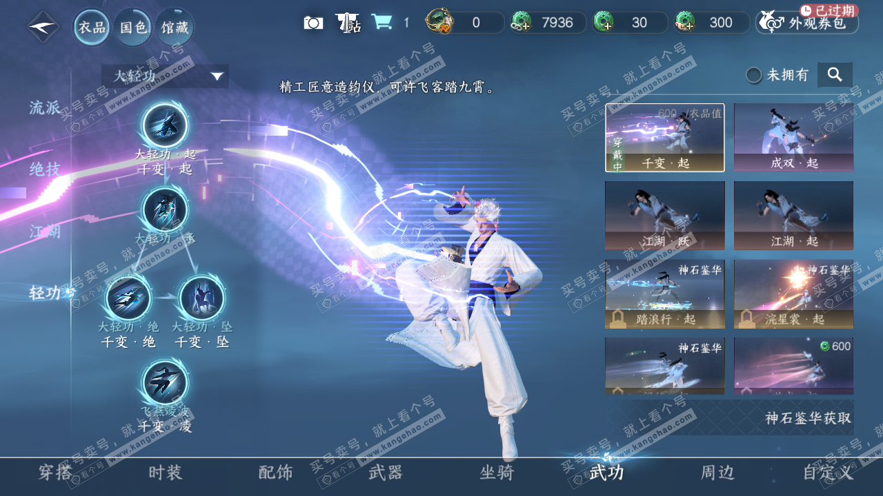 NSH320577逆水寒手游账号详情图17 NSH320577逆水寒手游账号详情图17