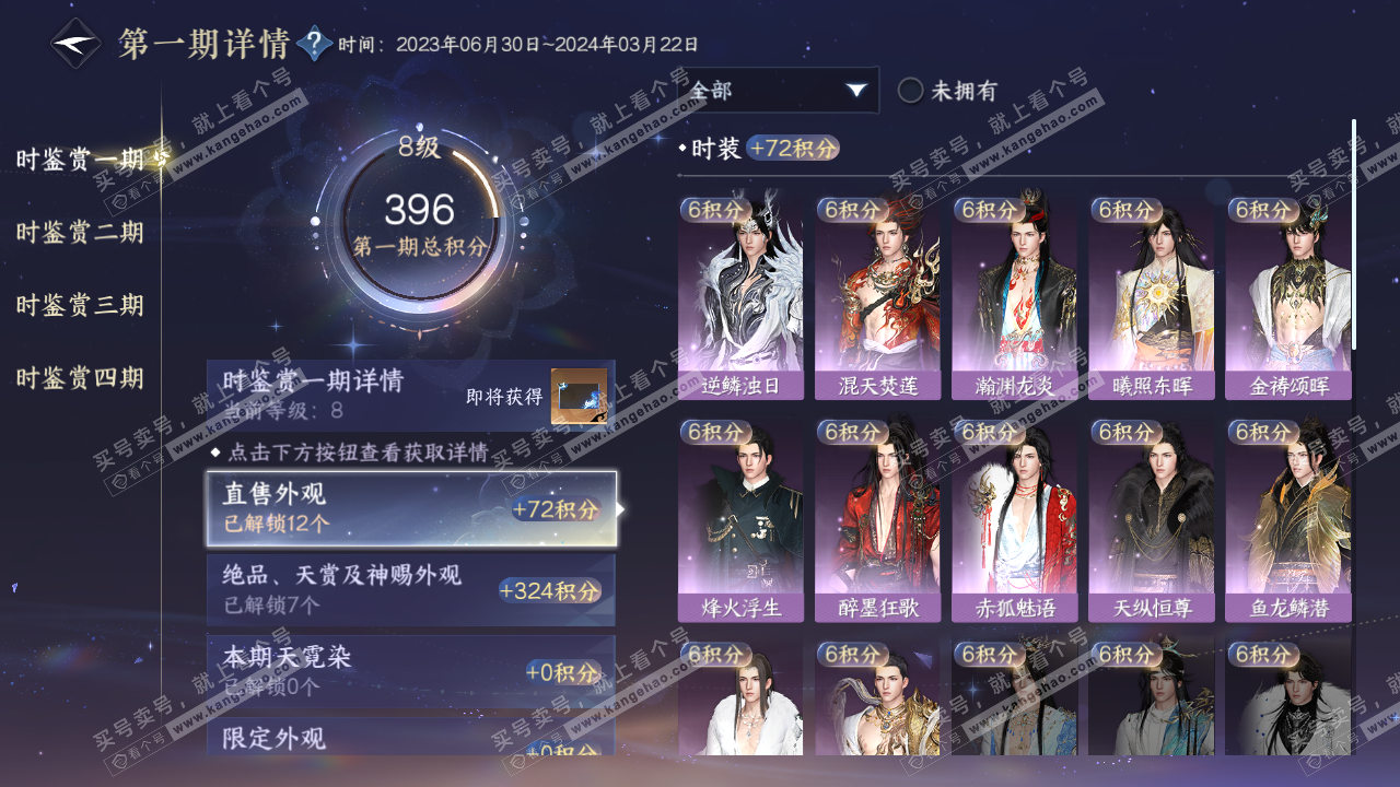 NSH320577逆水寒手游账号详情图10 NSH320577逆水寒手游账号详情图10