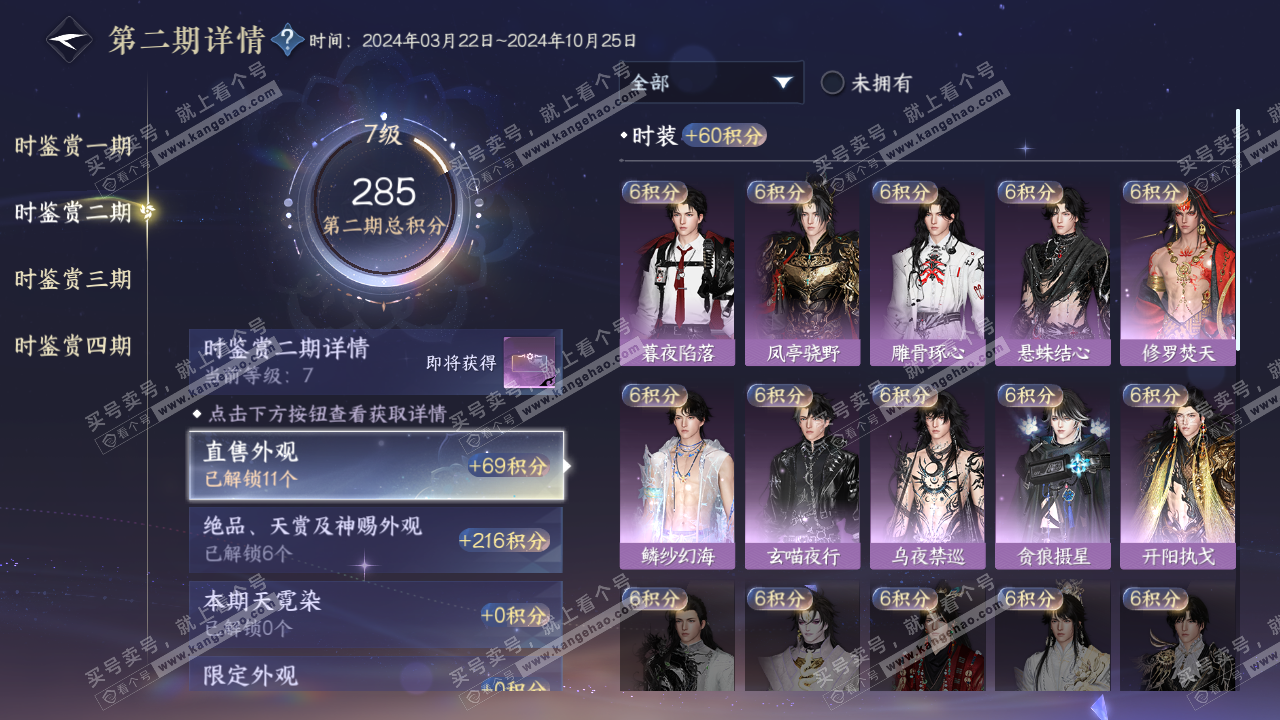 NSH320577逆水寒手游账号详情图12 NSH320577逆水寒手游账号详情图12