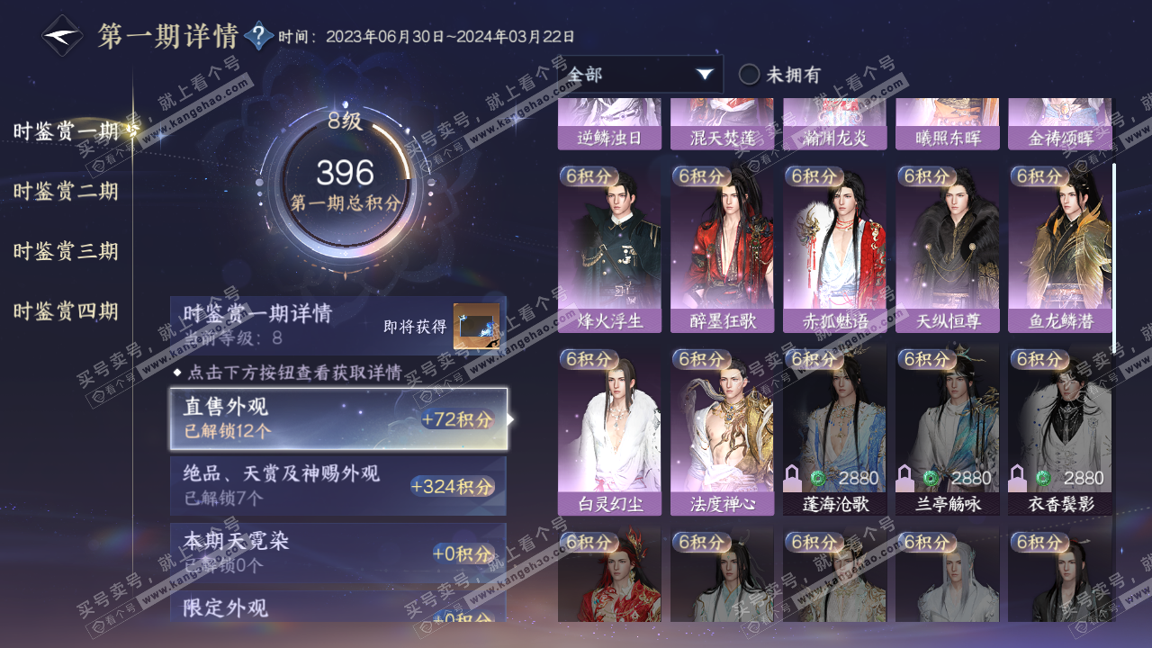 NSH320577逆水寒手游账号详情图11 NSH320577逆水寒手游账号详情图11