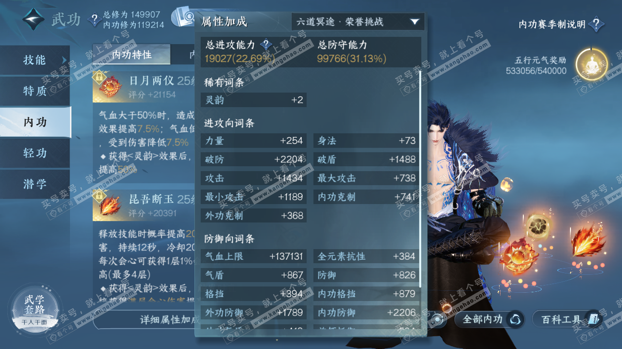 NSH320577逆水寒手游账号详情图23 NSH320577逆水寒手游账号详情图23