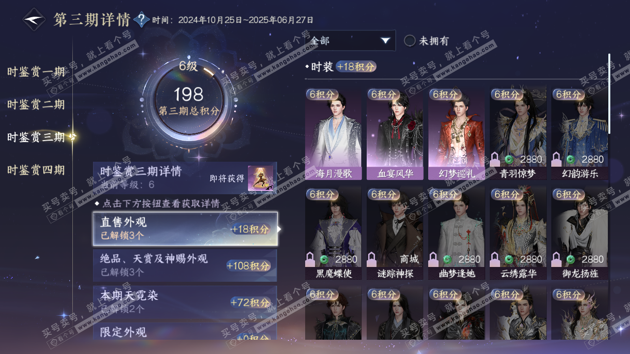 NSH320577逆水寒手游账号详情图13 NSH320577逆水寒手游账号详情图13