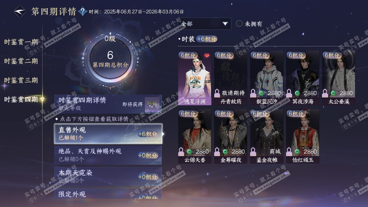 NSH320577逆水寒手游账号详情图14 NSH320577逆水寒手游账号详情图14