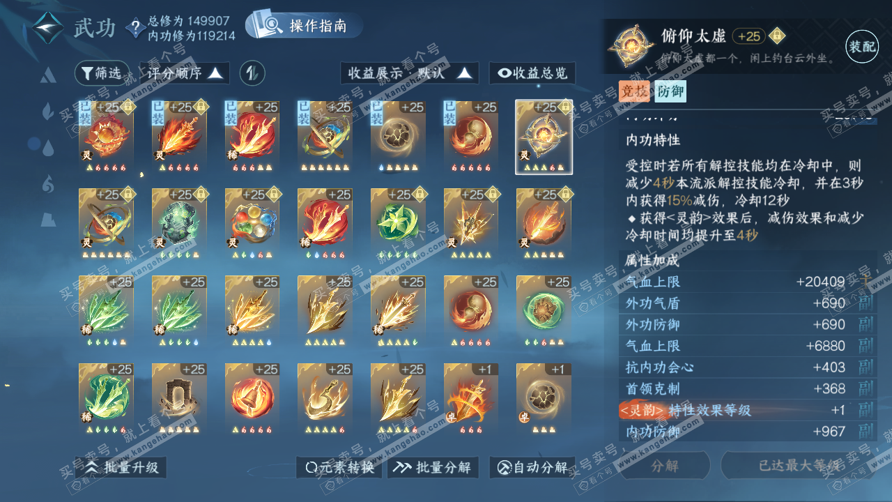 NSH320577逆水寒手游账号详情图31 NSH320577逆水寒手游账号详情图31