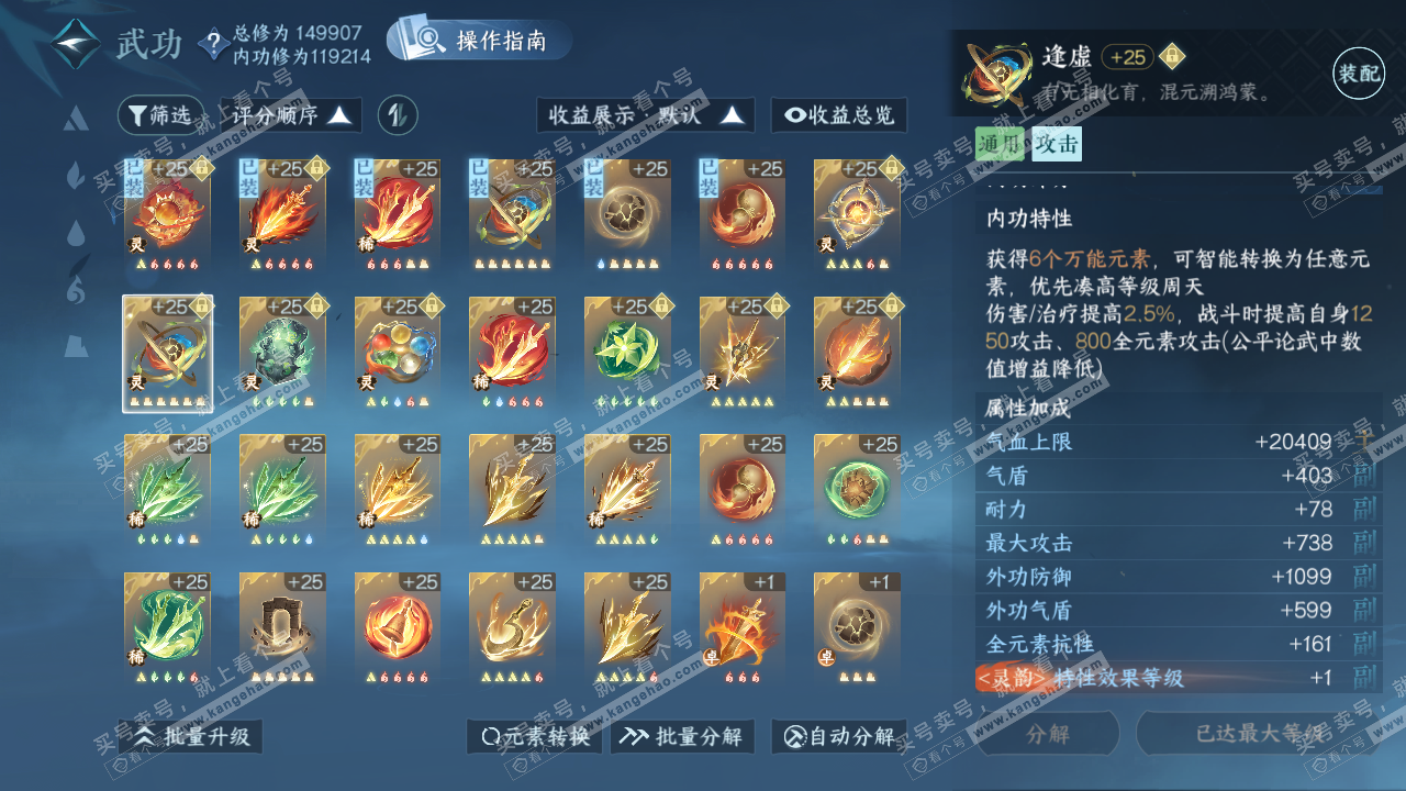 NSH320577逆水寒手游账号详情图32 NSH320577逆水寒手游账号详情图32