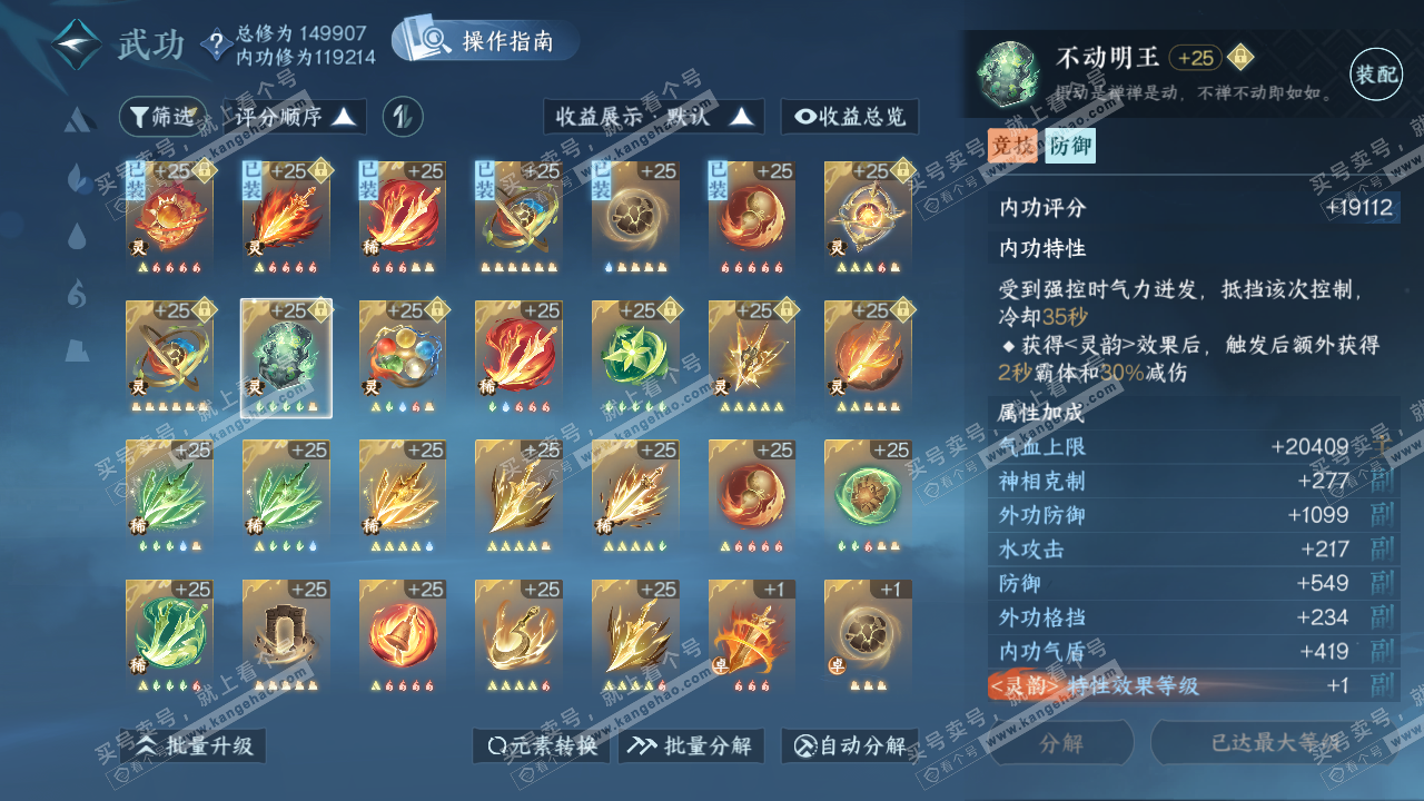NSH320577逆水寒手游账号详情图33 NSH320577逆水寒手游账号详情图33
