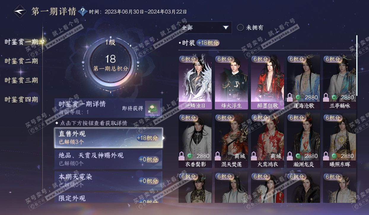 NSH320581逆水寒手游账号详情图14