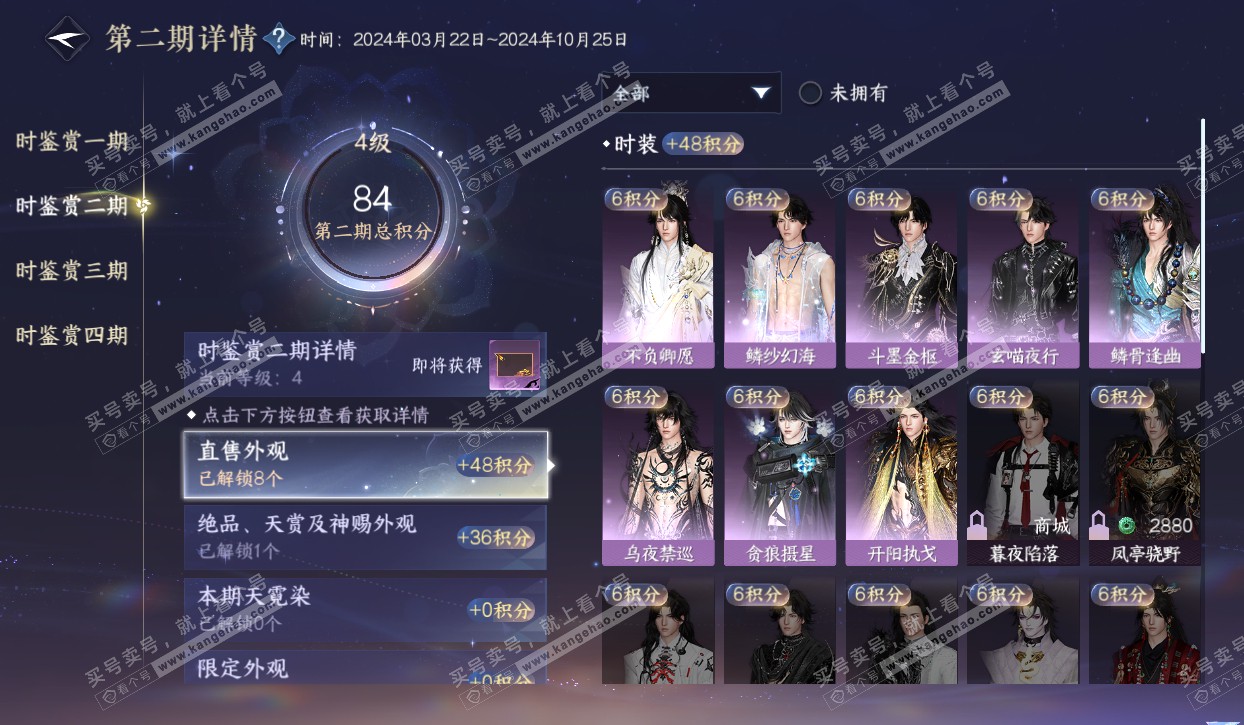 NSH320581逆水寒手游账号详情图15