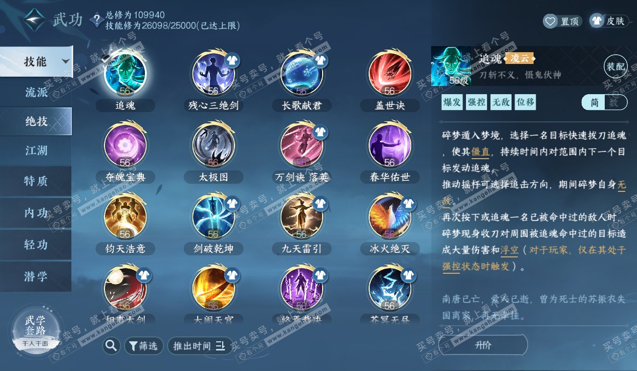 NSH320581逆水寒手游账号详情图17