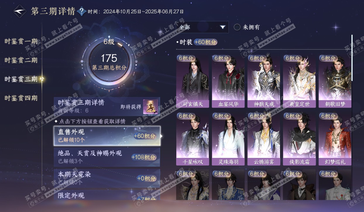 NSH320581逆水寒手游账号详情图16