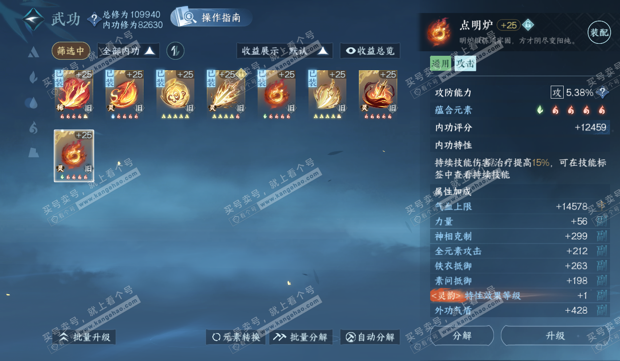 NSH320581逆水寒手游账号详情图24