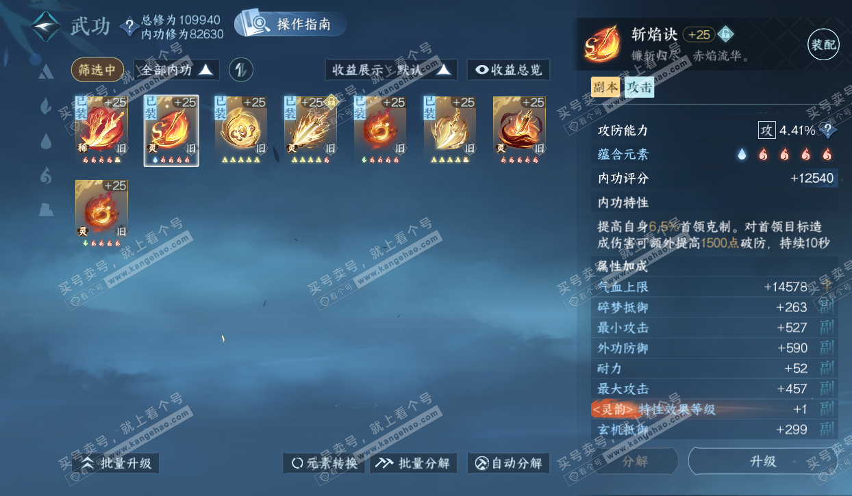 NSH320581逆水寒手游账号详情图21