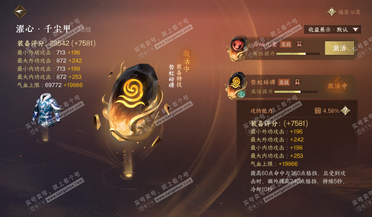 NSH320581逆水寒手游账号详情图27