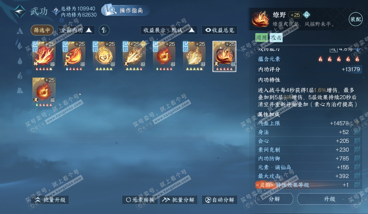 NSH320581逆水寒手游账号详情图23