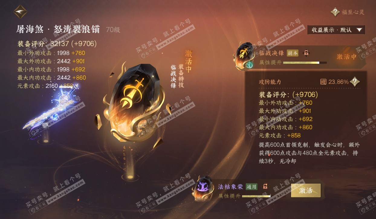 NSH320581逆水寒手游账号详情图25