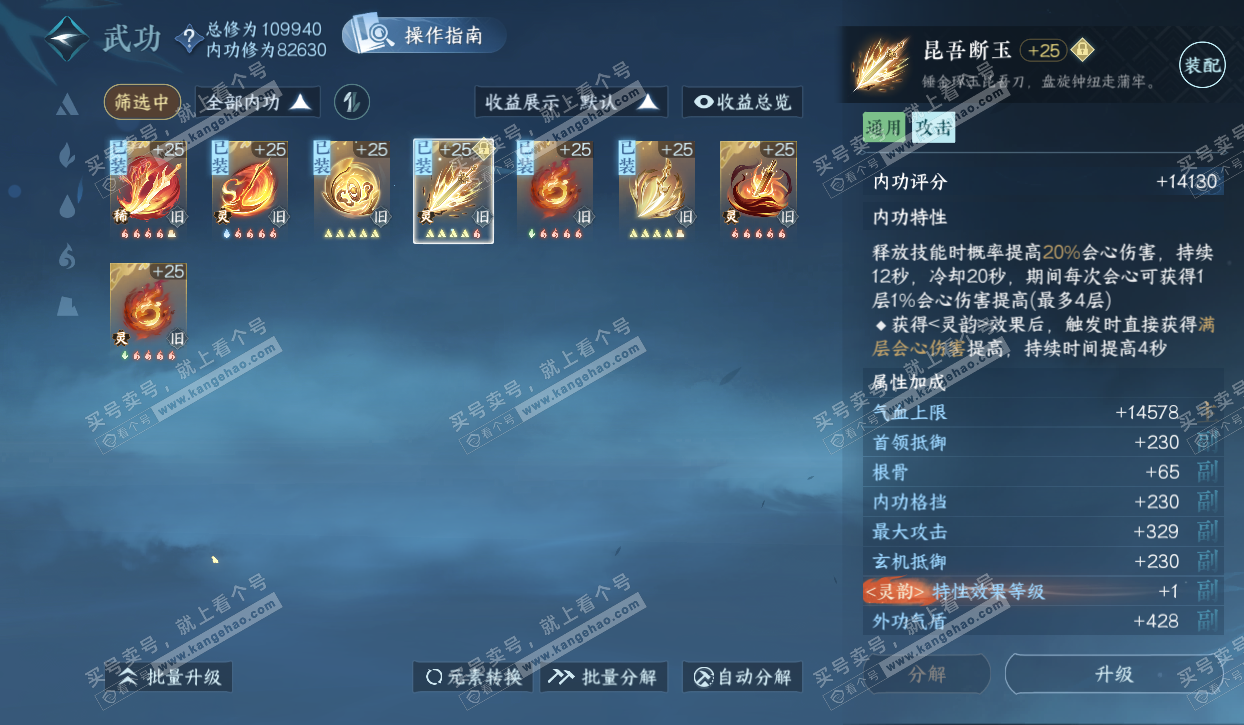 NSH320581逆水寒手游账号详情图22