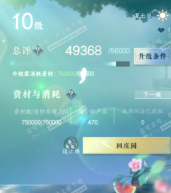 NSH320581逆水寒手游账号详情图33