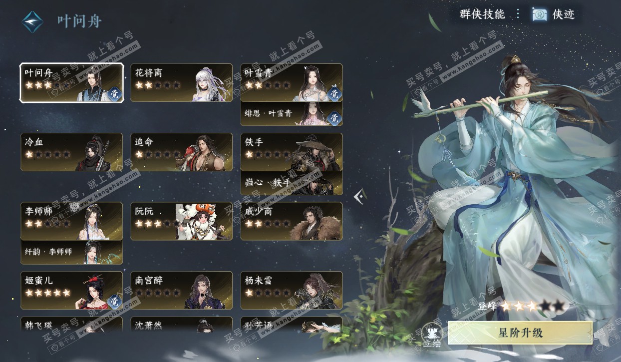 NSH320581逆水寒手游账号详情图31