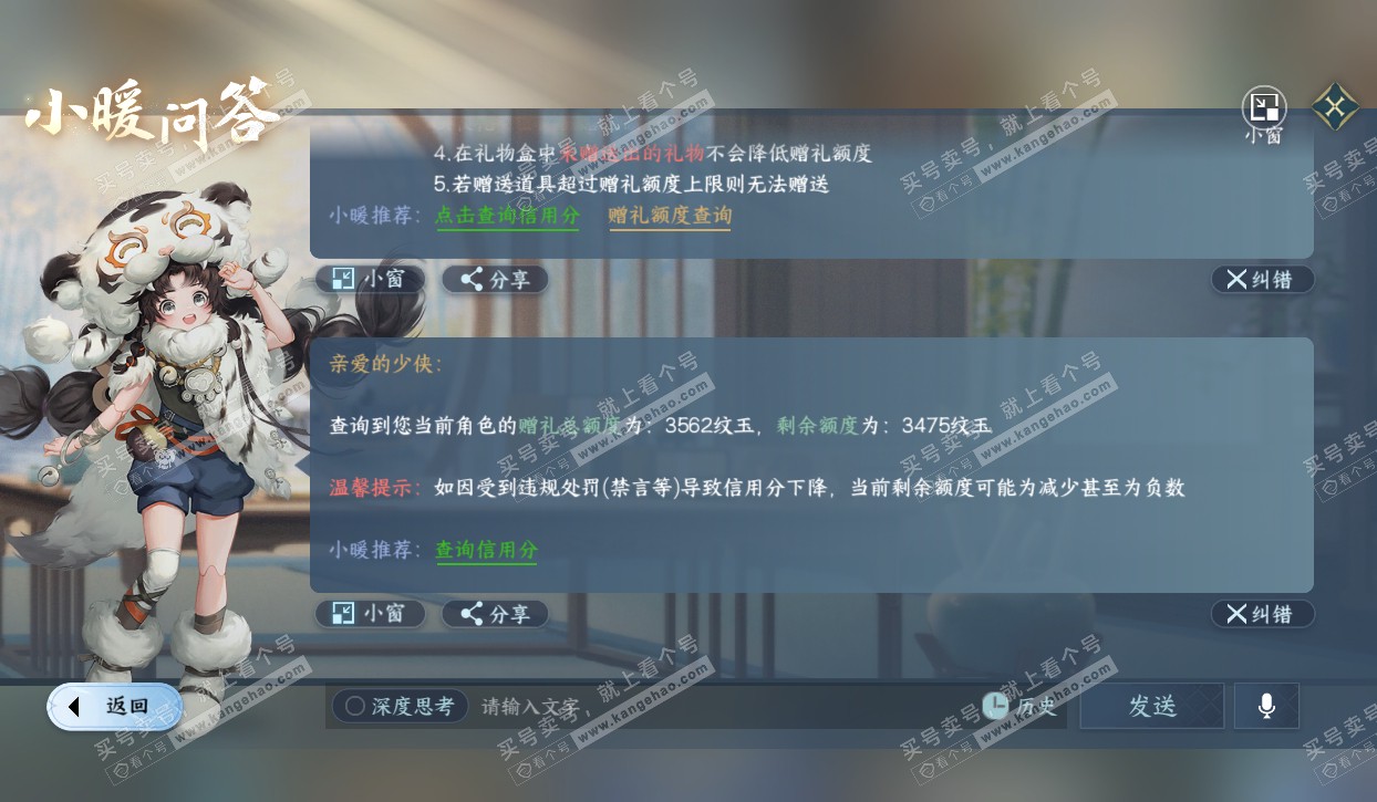 NSH320581逆水寒手游账号详情图35