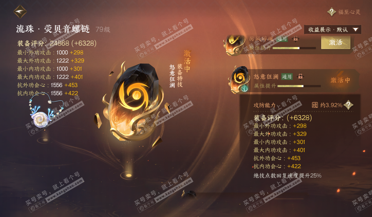 NSH320581逆水寒手游账号详情图30
