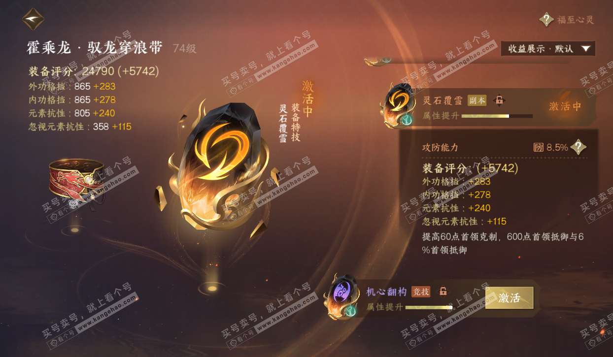 NSH320581逆水寒手游账号详情图28