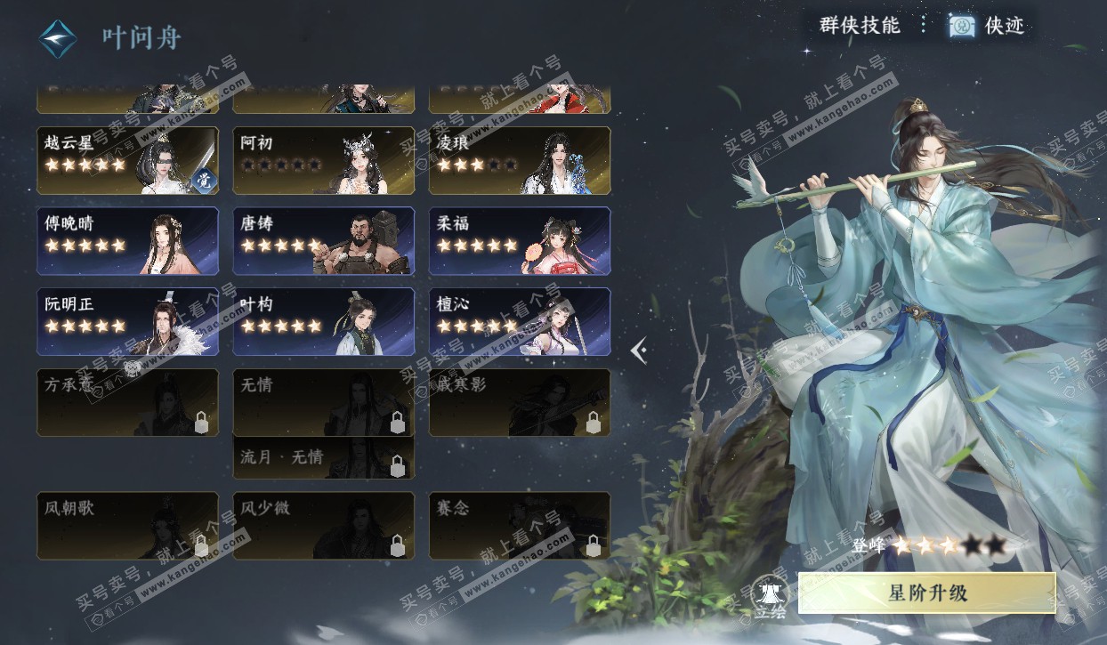 NSH320581逆水寒手游账号详情图32