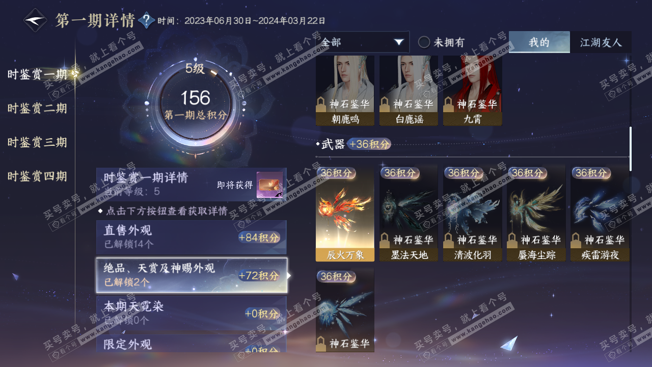 NSH320582逆水寒手游账号详情图11 NSH320582逆水寒手游账号详情图11