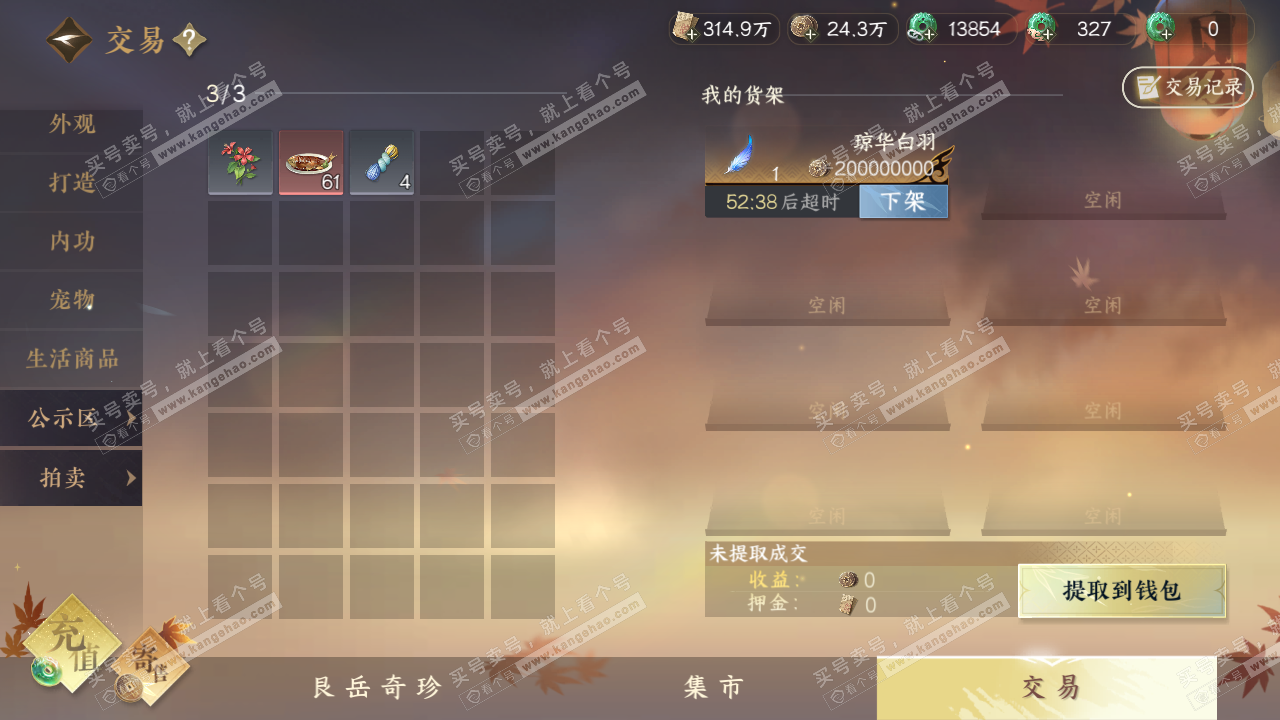 NSH320582逆水寒手游账号详情图2 NSH320582逆水寒手游账号详情图2