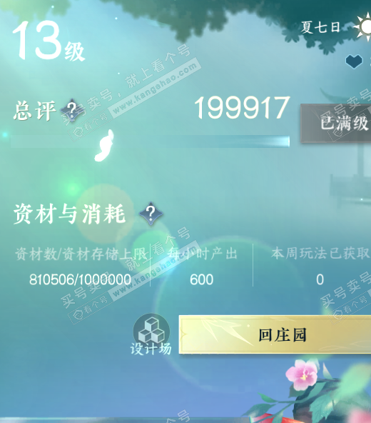 NSH320582逆水寒手游账号详情图40 NSH320582逆水寒手游账号详情图40
