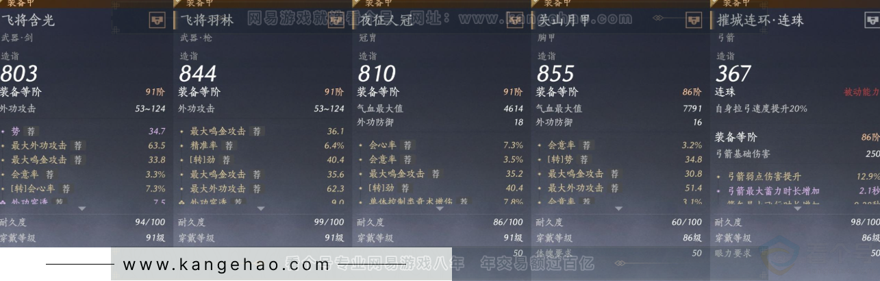 YYS31627燕云十六声账号详情图17