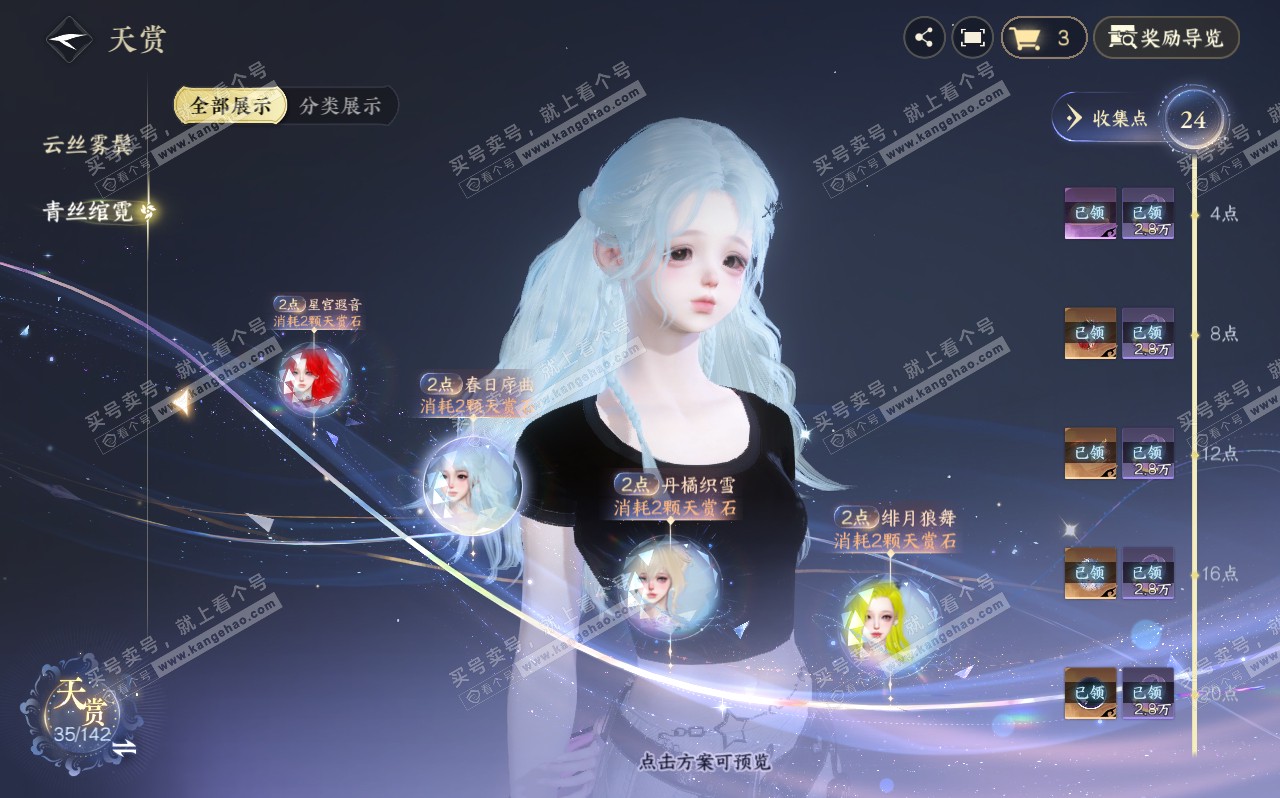 NSH320583逆水寒手游账号详情图11