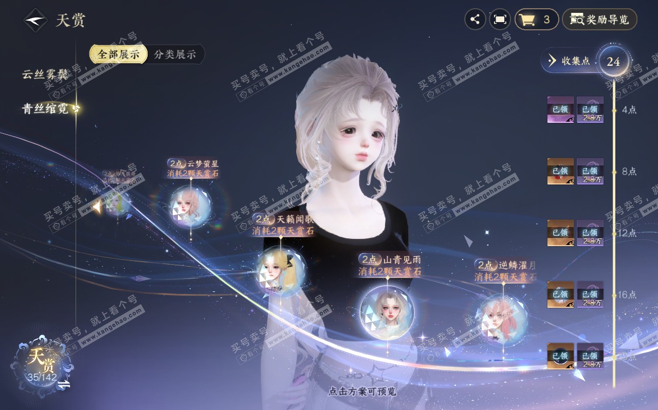 NSH320583逆水寒手游账号详情图15