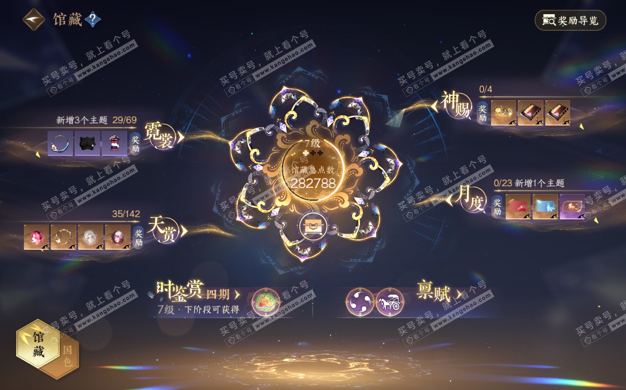 NSH320583逆水寒手游账号详情图7