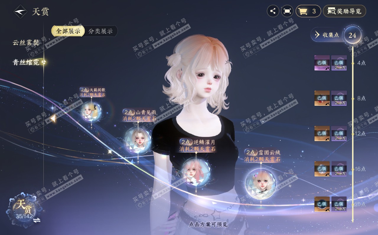 NSH320583逆水寒手游账号详情图17