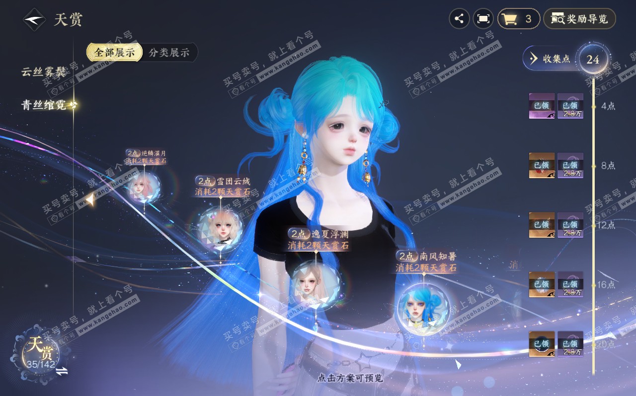 NSH320583逆水寒手游账号详情图19