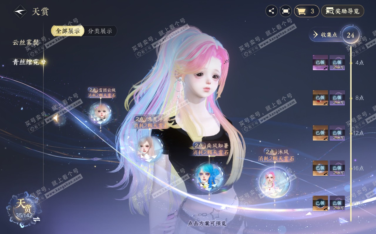NSH320583逆水寒手游账号详情图20