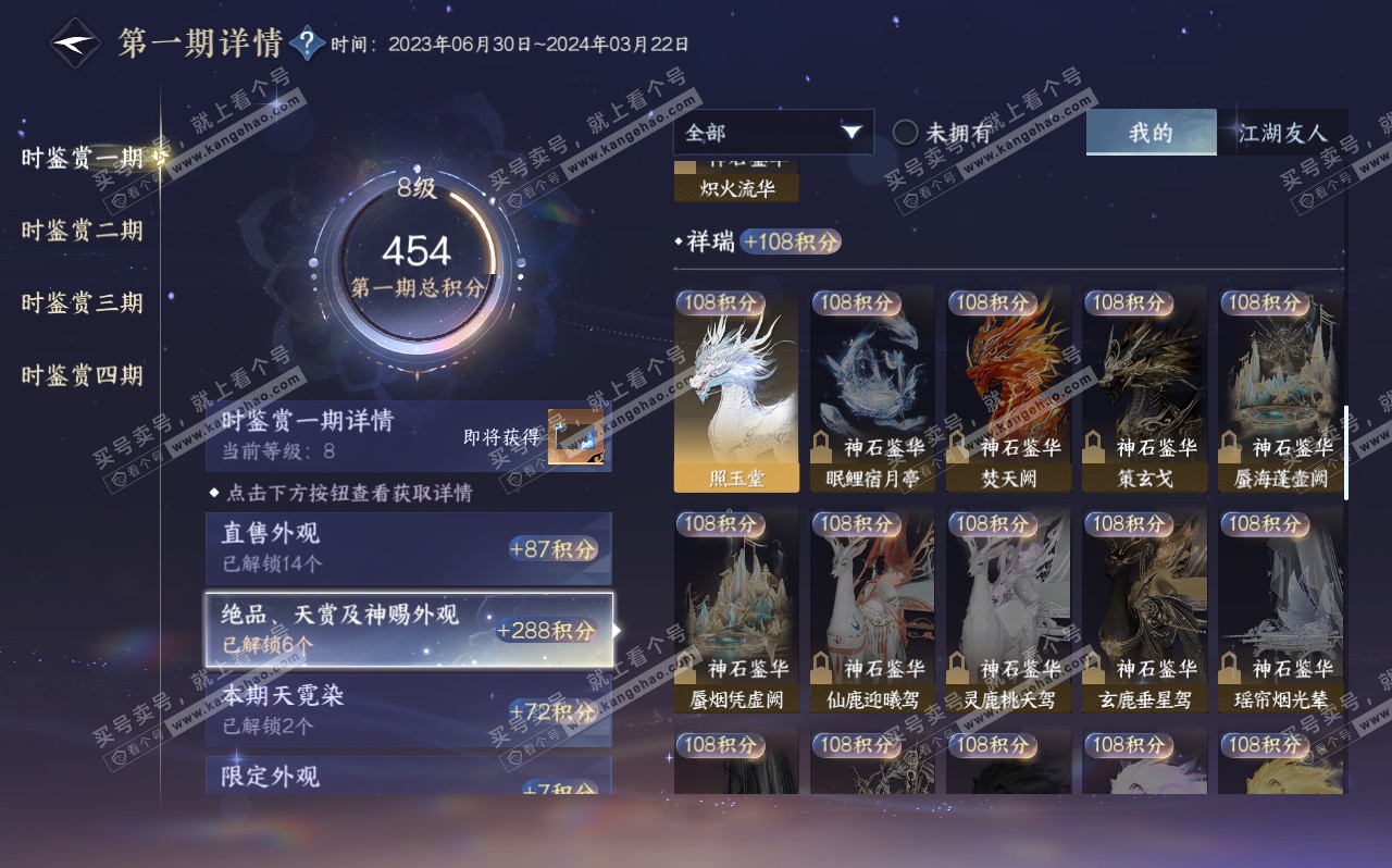 NSH320583逆水寒手游账号详情图22