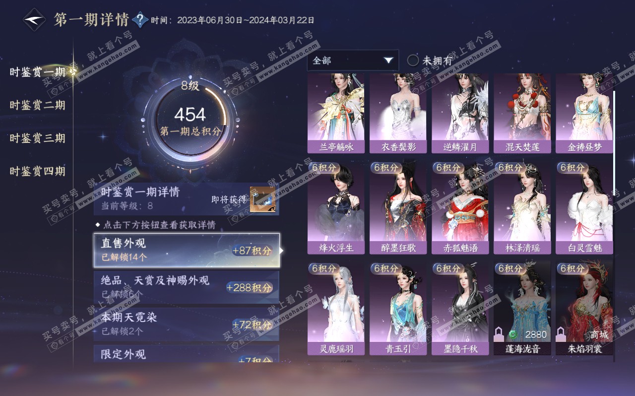 NSH320583逆水寒手游账号详情图25