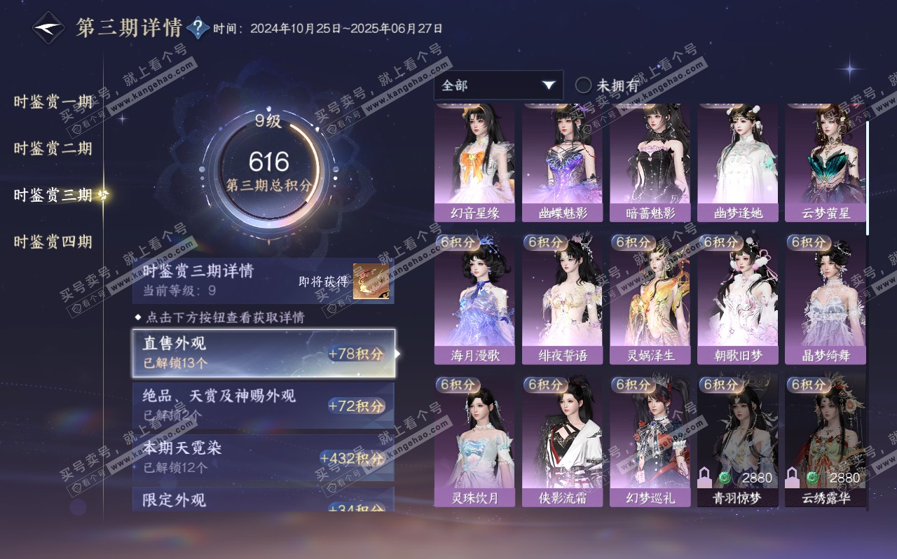 NSH320583逆水寒手游账号详情图27