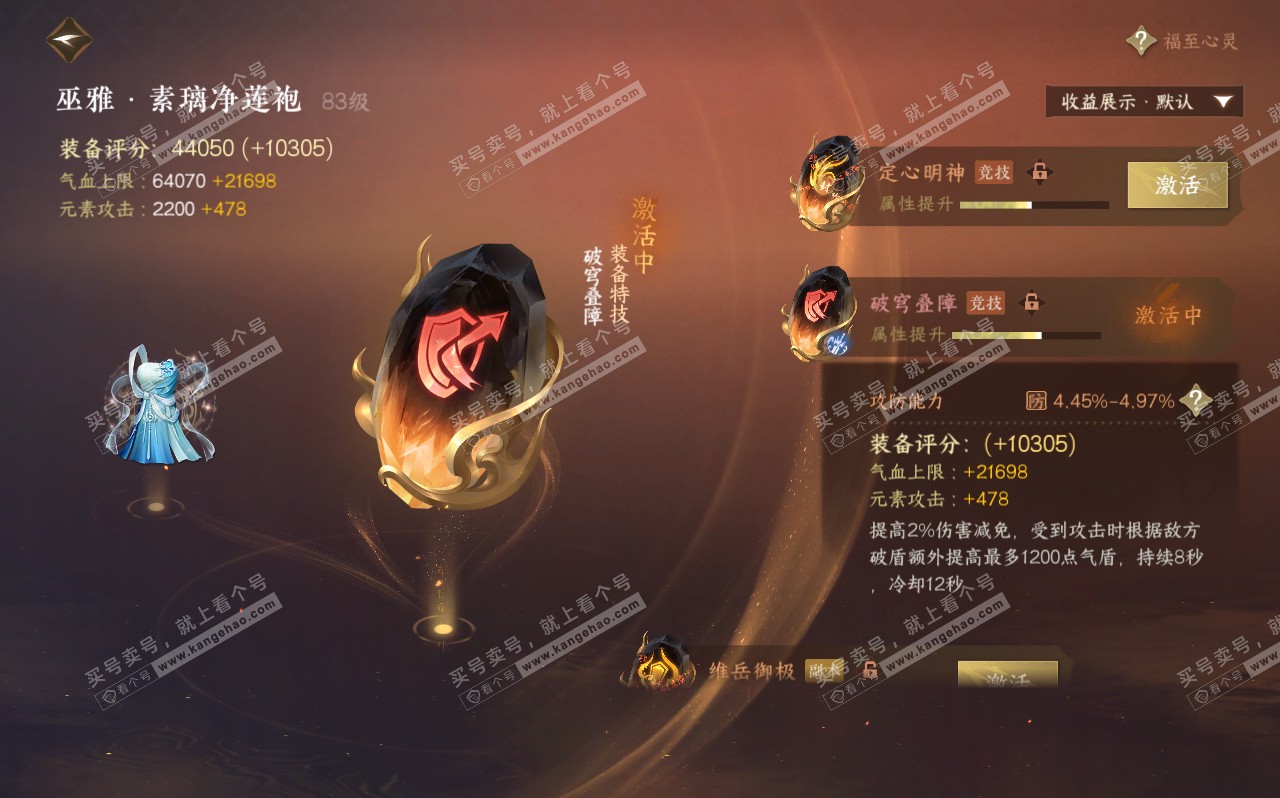 NSH320583逆水寒手游账号详情图31
